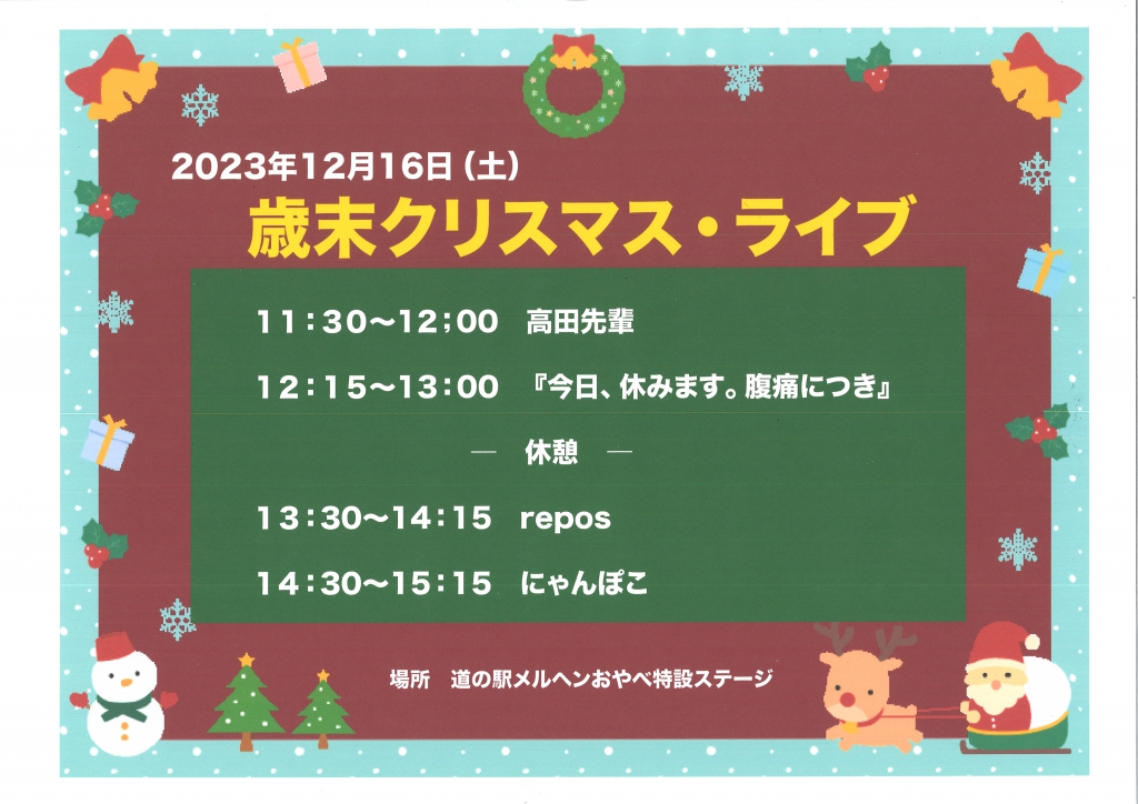 2023年 – 道の駅 メルヘン おやべ ／ 富山県小矢部市