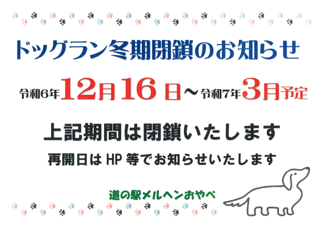 2024年 – 道の駅 メルヘン おやべ ／ 富山県小矢部市